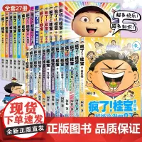 [全套27册任选]疯了桂宝27卷漫画书全套 阿桂的书动漫小说励志搞笑学生课外读物校园冷笑话爆笑疯了桂宝漫画书籍 图书正版