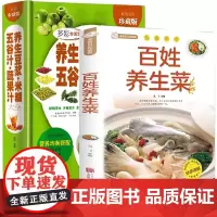 养生豆浆米糊五谷汁蔬果汁大全+百姓养生菜破壁料理机营养食谱菜谱家庭早餐养生宝典家常菜豆浆机榨汁机果汁食谱中医养生大全书