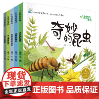小果树儿童科普读物绘本全套5册 大自然的奥秘 奇妙的昆虫 3-4-6-8-9岁幼儿科普故事书 幼儿园动物植物科学探索启蒙