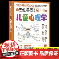 用思维导图读懂儿童心理学教父母读懂孩子行为习惯心理学与生活培养情绪管理性格培养故事指导书教育心理学书趣味漫画小学生心理学