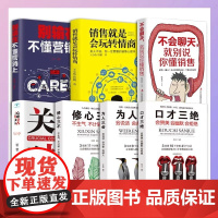 正版7册销售就是要玩转情商别输在不会营销上 不会聊天就别说你懂销售 口才三绝会玩转情商营销管理销售技巧书籍营销书籍销售类