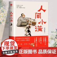 人间小满 姑苏阿焦漫画集 中国人生活哲学阿焦画册 写给当代人的哲思录国风漫画书籍抚人心烟火气 心灵治愈系书籍小说销书排行