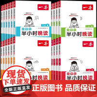 2025一本半小时晚读春夏秋冬小学生一年级二年级三四五六年级小学语文英语晨诵晚读晨读美文每日一读优美句子素材积累大全日有