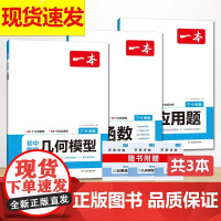 2025新版一本初中数学几何模型数学函数应用题七年级八年级九年级中考数学数学专项训练全一册计算题初一初二上下册全国通用