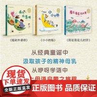正版童书 小小的船 摇到外婆桥 荷花荷花几时开 打开诗的翅膀启发精选童谣绘本童诗3-4-5-6-8周岁幼儿园老师亲子共读