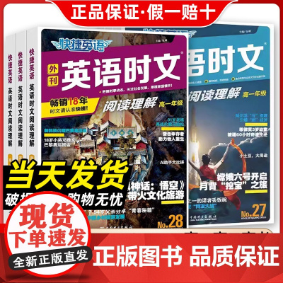 27/28期快捷英语时文阅读高中高一高二高考2025快捷英语活页时文外刊阅读理解与完形填空训练真题模拟高三杂志速递26期