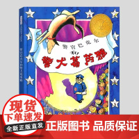 警官巴克尔和警犬葛芮雅(正版硬壳精装)凯迪克金奖作品,儿童绘本睡前故事书幼儿园宝宝阅读亲子图画书籍Officer Buc