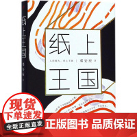 纸上王国邓安庆 著 著WX