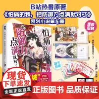 怕痛的我 把防御力点满就对了 5 定制美好定格明信片 高人气动画原著轻小说 四川文艺出版社 夕蜜柑 还原日文原版尺寸
