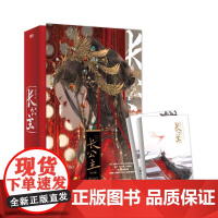 长公主全二册 墨书白著赵今麦张凌赫主演度华年原著小说随书赠品丰富长风渡后再续古言小说言情青春文学实体书