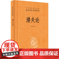 潜夫论马世年 译WX