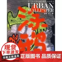 涂鸦孟瑾//方二 著作 著WX