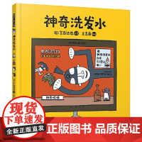 正版暖房子游乐园·神奇洗发水儿童书籍日本超绘本大师宫西达也爆笑神作每个大人和小孩都无法拒绝的快乐