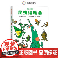 昆虫智趣园1-昆虫运动会 昆虫形态和习性大不同 将昆虫知识和诙谐剧情有机结合 让孩子在开心阅读中增长知识 正版书籍