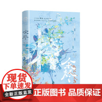 余烬网络原名《人间失守》刑侦题材八年,连载悬疑类作品十篇出版老谋深算 邢朗 V 斑衣 中国致公出版社 正版书籍
