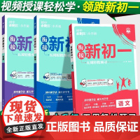 2026新初中必刷题衔接新初一语文数学英语七年级上册全套人教版小升初暑假作业同步课本预习六年级下册预备领跑练习册辅导资料