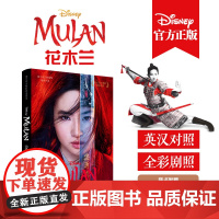 花木兰青橙英语 编 董良和 译WX