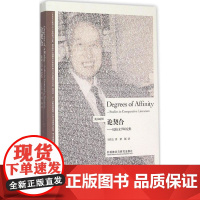 论契合王佐良 著 著WX