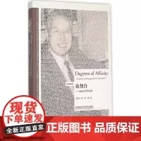 论契合王佐良 著 著WX