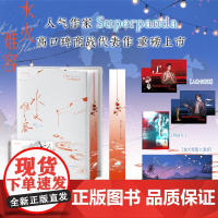 水火难容 Superpanda 著商战代表作 八面玲珑周昶vs游刃有余经鸿 双男主极限拉扯双强双男主纯爱小说实体书籍