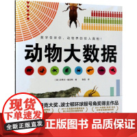 动物大数据(美)史蒂夫·詹金斯(Steve Jenkins) 著;曾菡 译 著WX