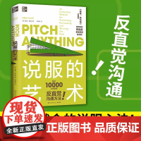 说服的艺术 奥伦·克拉夫 《思考,快与慢》实践版 成为说服高手的高效方法 反直觉沟通心法 语言艺术人际交往 正版书籍