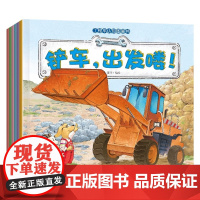 正版童书 工程车认知图画书全套6册儿童早教启蒙绘本3-6岁幼儿睡前故事书幼儿园小班大班阅读交通工具书铲车汽车挖掘机大全