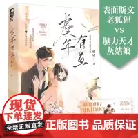 虞年有鱼 瓷话 网络原名 你看起来很好离 青春文学现代都市爱情暗恋成真先婚后爱甜宠文言情小说 错位告白作者 正版小说