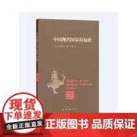 中国现代国家的起源 叫魂作者孔飞力又一力作 生活读书新知三联