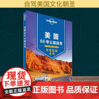 孤独星球Lonely Planet自驾指南系列:美国66号公路自驾澳大利亚LonelyPlanet公司 编;钟奕 译 著