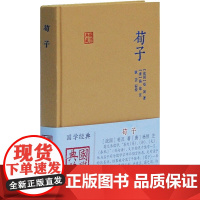 荀子[唐]杨倞,耿芸WX