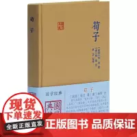 荀子[唐]杨倞,耿芸WX