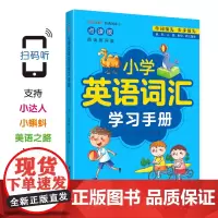 小学英语词汇学习手册 美语之路 经典词库 本书一词一图 图画生动活泼 帮助孩子理解记忆 美国哥伦比亚大学表演系研究生录制
