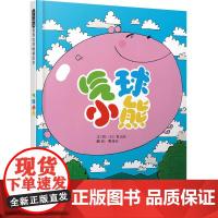 气球小熊 画家秋山匡 精装形象地描绘孩子的内心世界 是一本真正走进孩子内的表达孩子内心真实想法的可爱绘本
