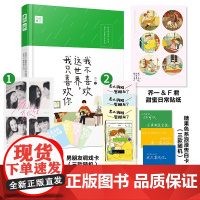 我不喜欢这个世界我只喜欢你 乔一 电视剧精装漫画书籍2都市爱情青春小说实体书暖心回忆录 湖南少年儿童出版社正版书籍