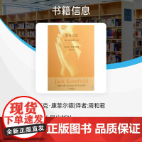 全新正版狂喜之后 踏上内心的探险之旅 西方禅修大师 美 杰克·康菲尔德的经典之作 译者:周和君人民2008 03 01