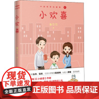 小欢喜鲁引弓 著WX