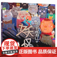 正版童书 帕拉帕拉山的妖怪 世界上最棒的礼物 十二生肖的故事赖马绘本1-2-3-4-6-7-8岁幼儿园儿童绘本宝宝情