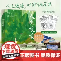 人生缓缓 简媛著 中国文艺年度十大新力量简媛重磅新作 生活不是千篇一律,而是苦乐参半 中国现代文学小说随笔正版书
