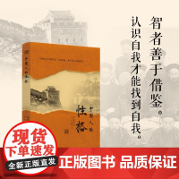 中国人的性格 明恩溥亲历中国 既隐含着一个文明古国的自尊 又隐含着近代积贫积弱的自卑 从狼性到羊性蜕变史