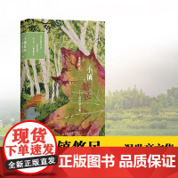 小镇悠民 温世豪文集 位土生土长的农夫笔下的田园生活 用温暖的文字感化心灵 以隽永的意境抚慰人心 正版书籍