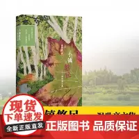 小镇悠民 温世豪文集 位土生土长的农夫笔下的田园生活 用温暖的文字感化心灵 以隽永的意境抚慰人心 正版书籍