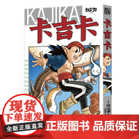 卡吉卡 日 鸟山明 著 随书附赠纪念特典 原画贴纸 拍立得胶片卡 原画杯垫 科幻世界出品 科幻世界出品 四川美术出版社