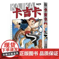 卡吉卡 日 鸟山明 著 随书附赠纪念特典 原画贴纸 拍立得胶片卡 原画杯垫 科幻世界出品 科幻世界出品 四川美术出版社
