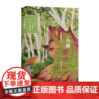 小镇悠民 温世豪文集 位土生土长的农夫笔下的田园生活 用温暖的文字感化心灵 以隽永的意境抚慰人心 正版书籍