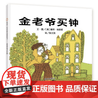 金老爷买钟 信谊世界精选图画书 一道时间的谜题请和孩子一起来解答 0-3-4-5-6-7周岁幼儿园宝宝儿童图画故事书籍