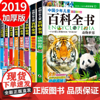 中国少年儿童百科全书彩图注音版 小学生爱读的科普书 752个知识点 无数家长认可的科普书 动物世界植物奇观人体迷宫