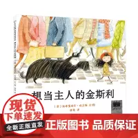 想当主人的金斯利 2024年百班千人寒假书单 一年级阅读 小狗居然想养一个人类当主人 温暖又幽默 正版书籍