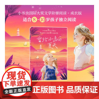 小书虫国际大奖小说成长版 留给小岛的夏天 荣获多项大奖 小学生3年级8-10岁独立阅读 儿童成长想象力 衔接四年级主题