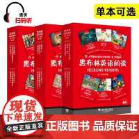 黑布林英语阅读 初一 纯英文原版名著 绿野仙踪彼得潘外星邻居霍莉的新朋友亚瑟王渔夫和他的灵魂铁道儿童柳林风声 英文版 七